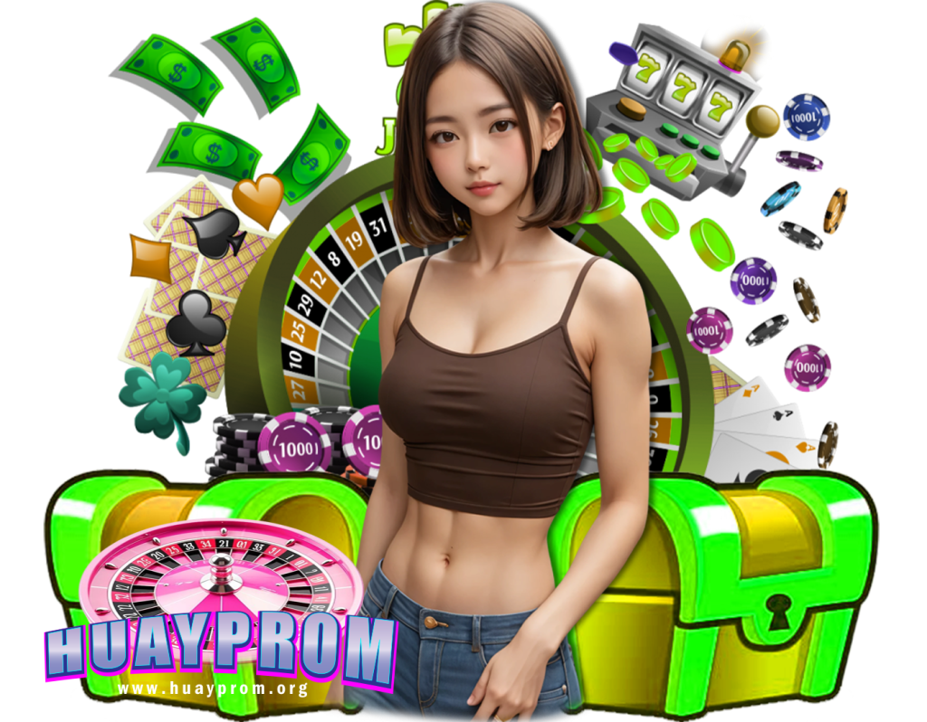 huayprom สมัครสมาชิก
